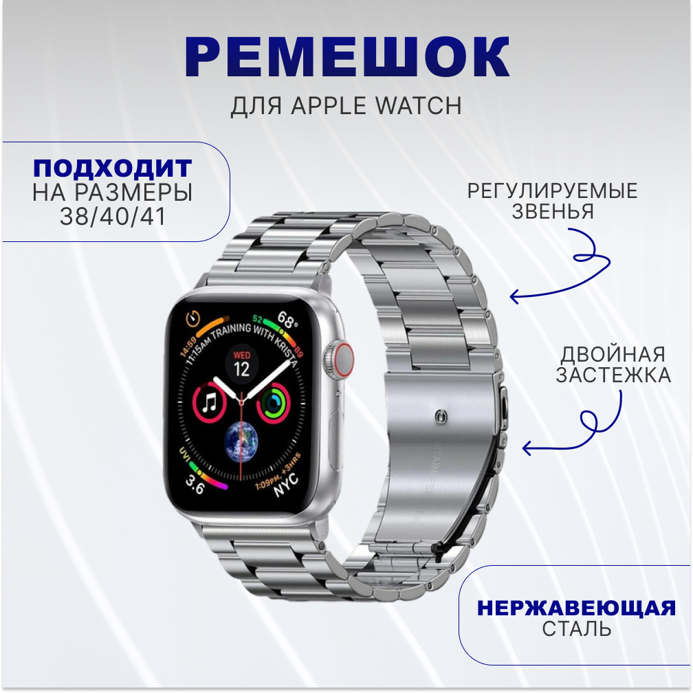 Металлический блочный ремешок для умных часов Apple Watch (Эпл Вотч) 1-9, SE, ULTRA 38/40/41 mm, серебристый