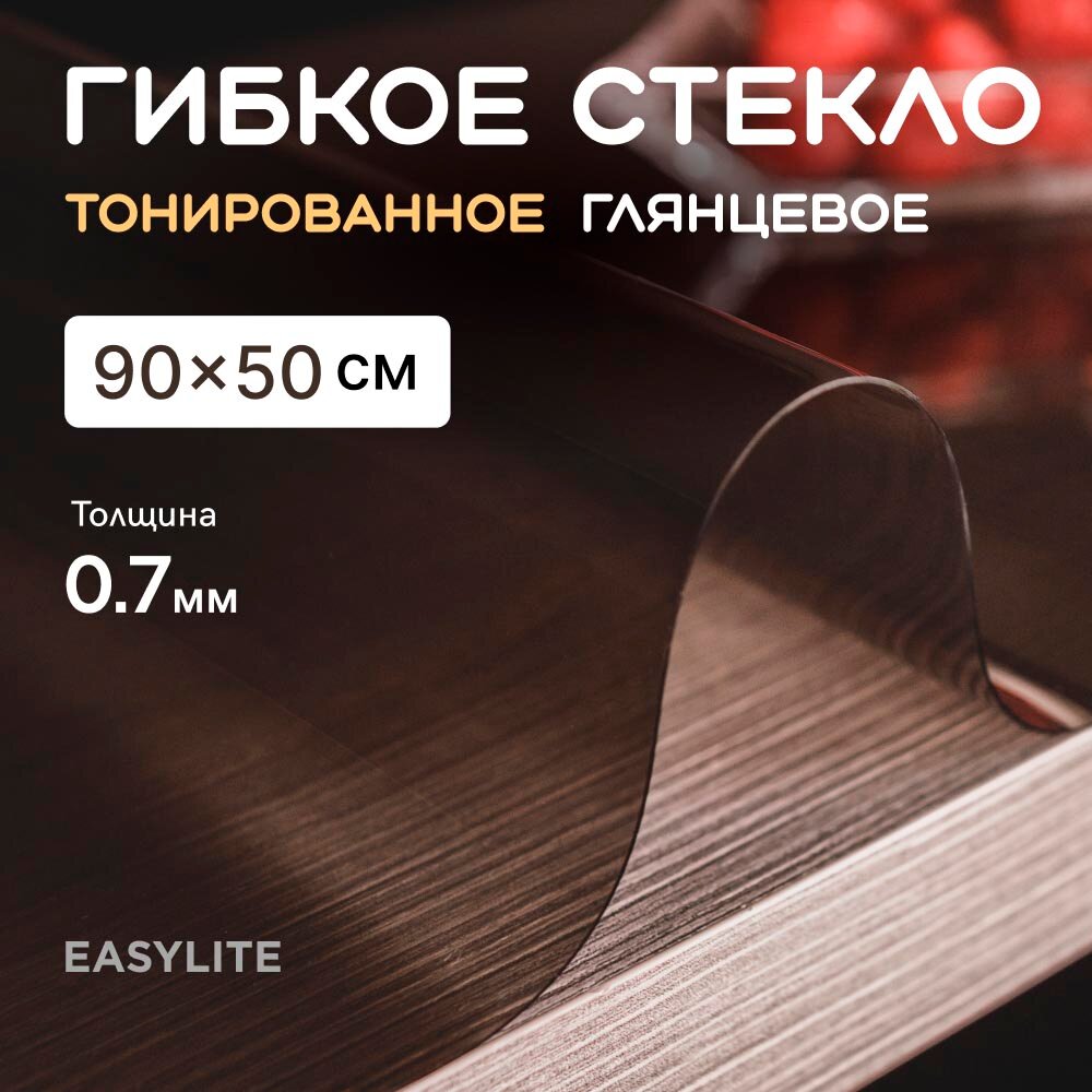 Гибкое стекло на стол тонированное 90х50 0.7 мм. Черное гибкое стекло на стол