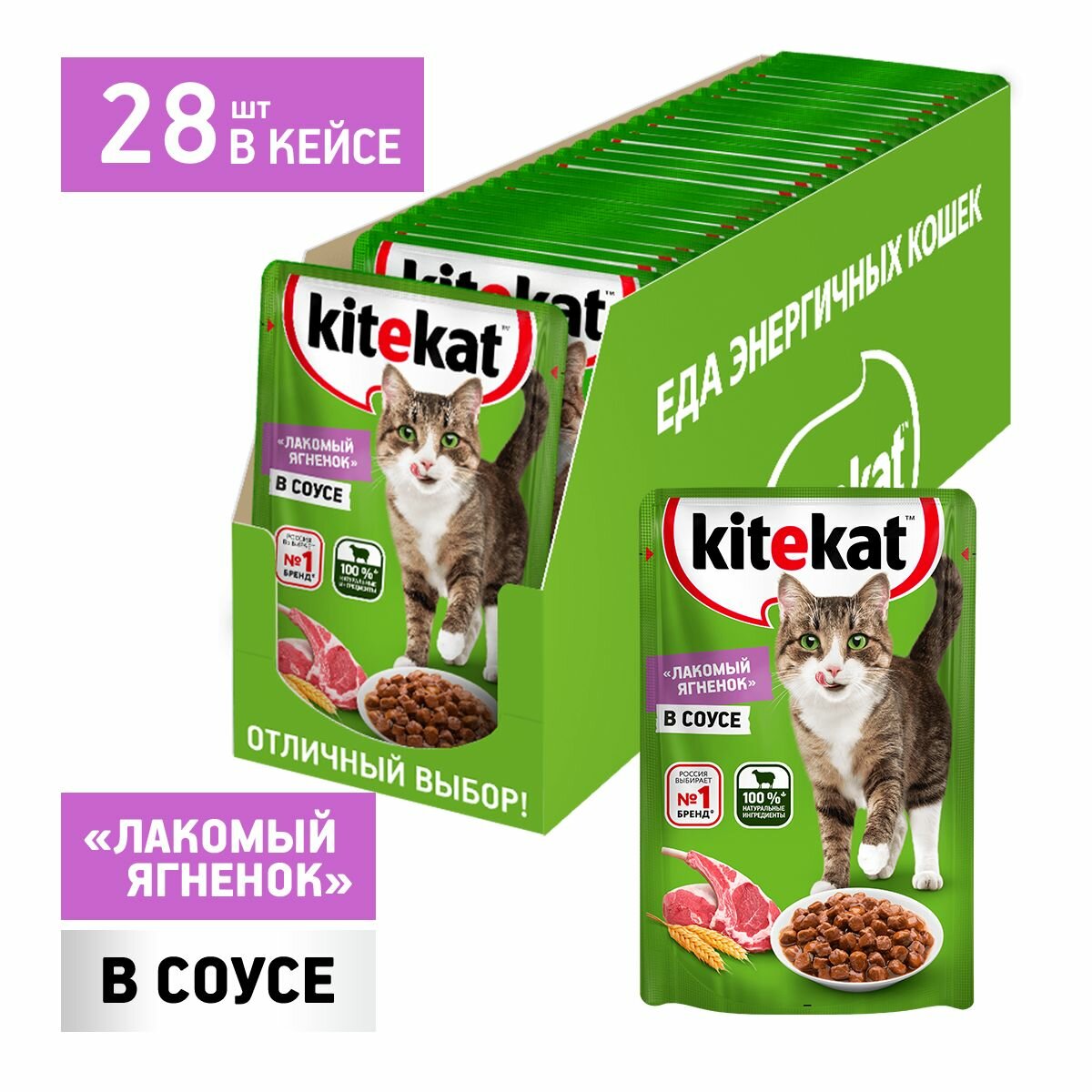 Влажный корм Kitekat для взрослых кошек, с ягнёнком в соусе, 85 г х 28 шт