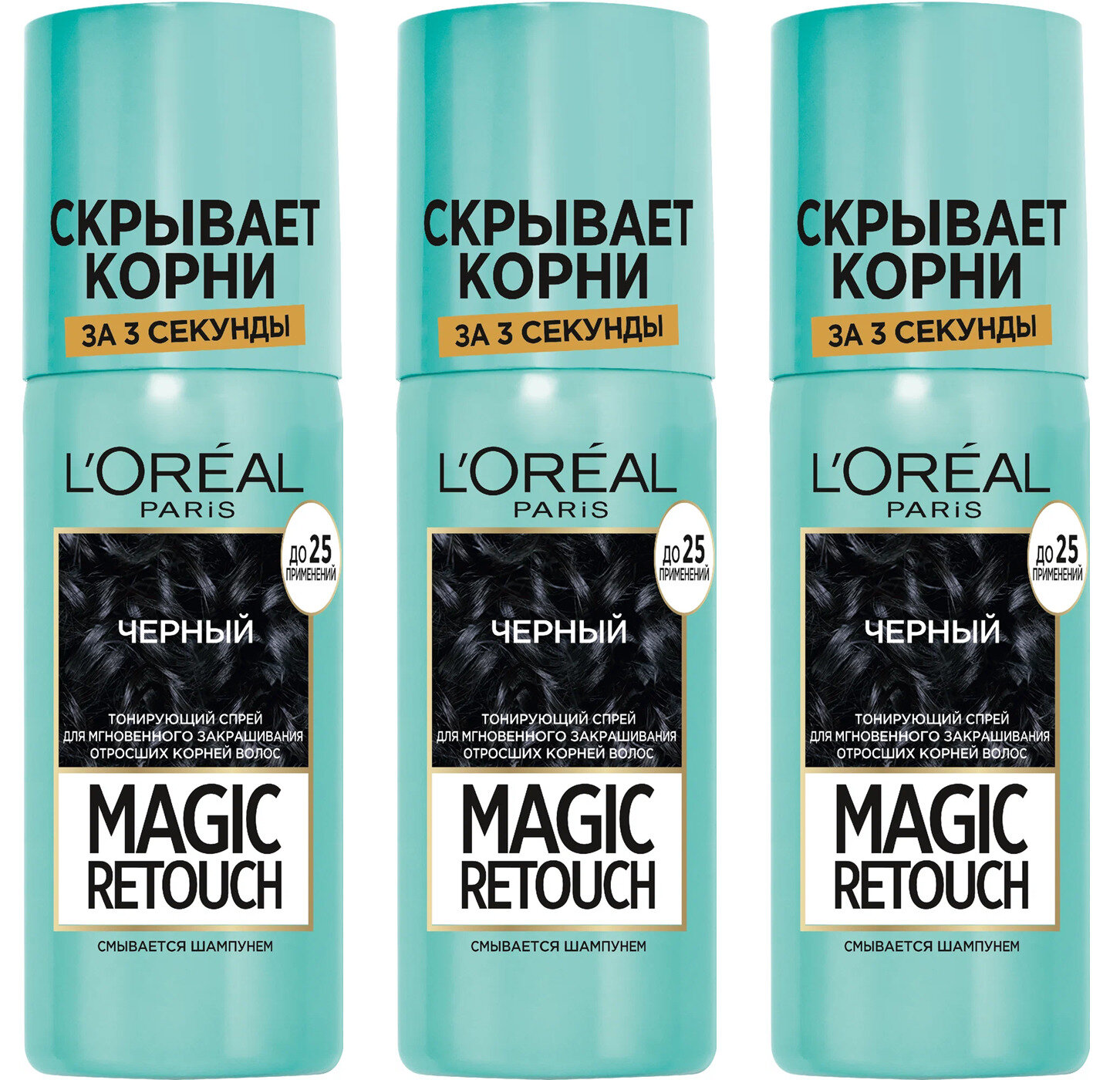 Спрей тонирующий для волос L'Oreal Magic Retouch, для мгновенного закрашивания, тон 01 Черный, 75 мл, 3 шт