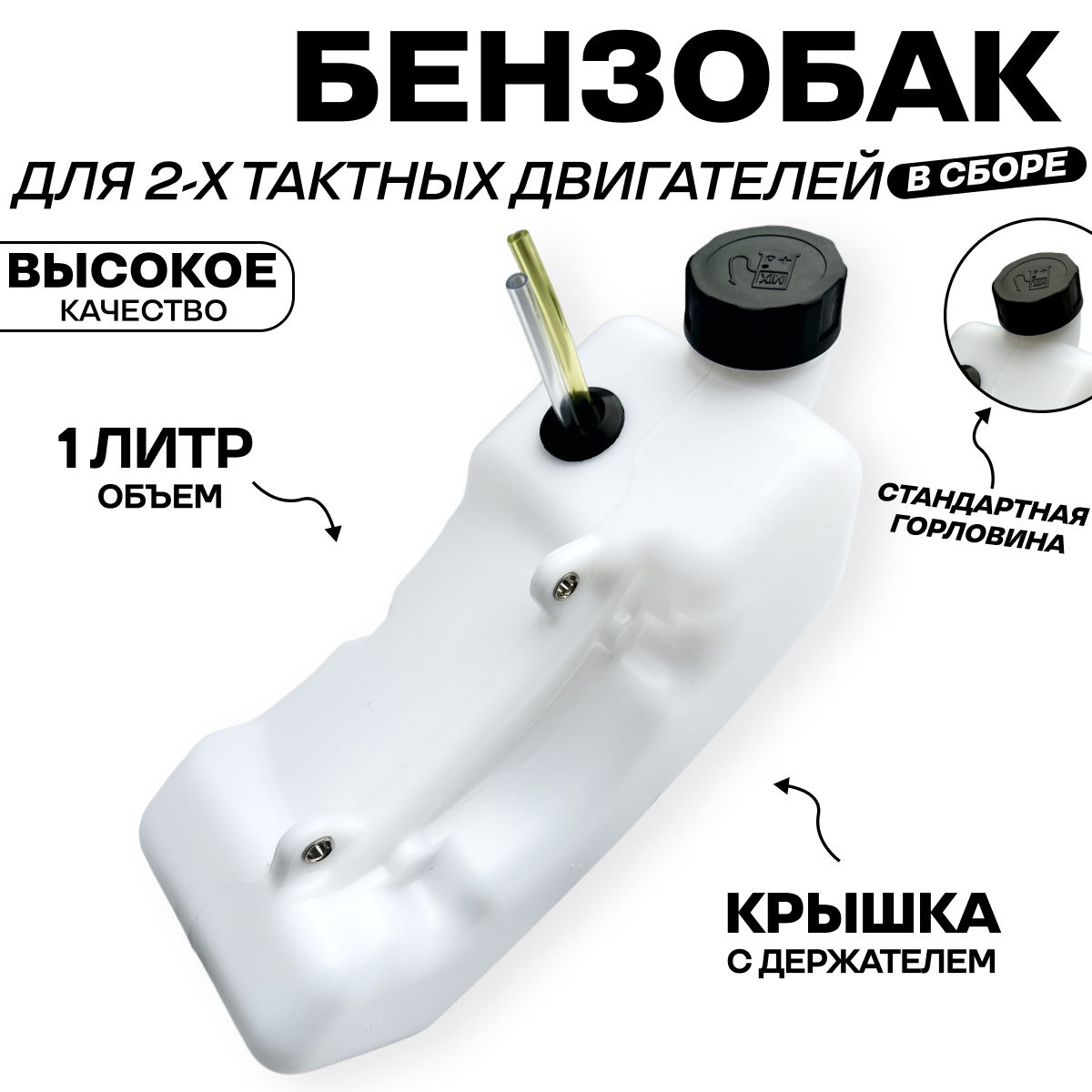 Бензобак в сборе 430/520 Benzopiller