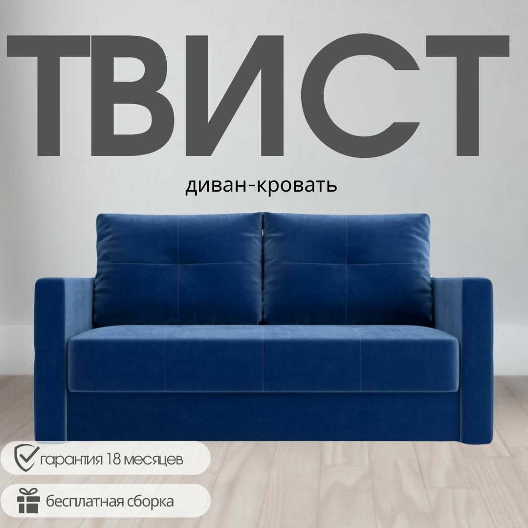 фото Двухместный диван "Твист"