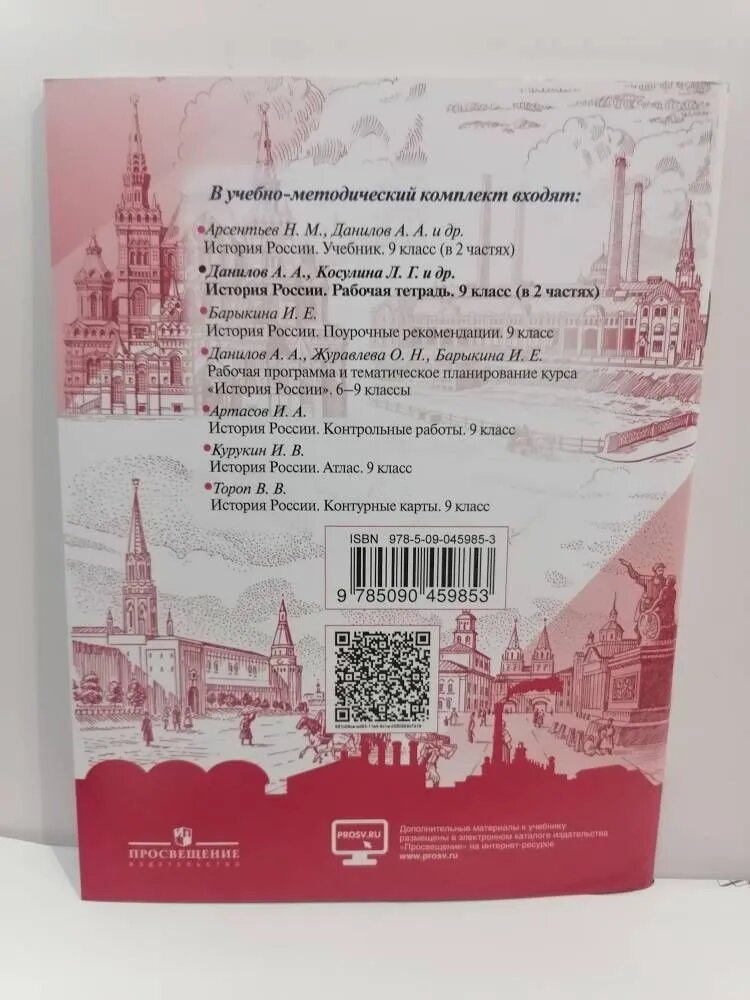История России. 9 класс. Рабочая тетрадь. В 2-х частях. - фото №6