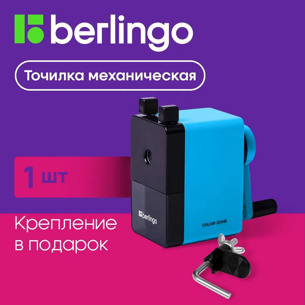 Точилка механическая Berlingo "Color Zone", голубая, пласт. корпус, инд. упак.