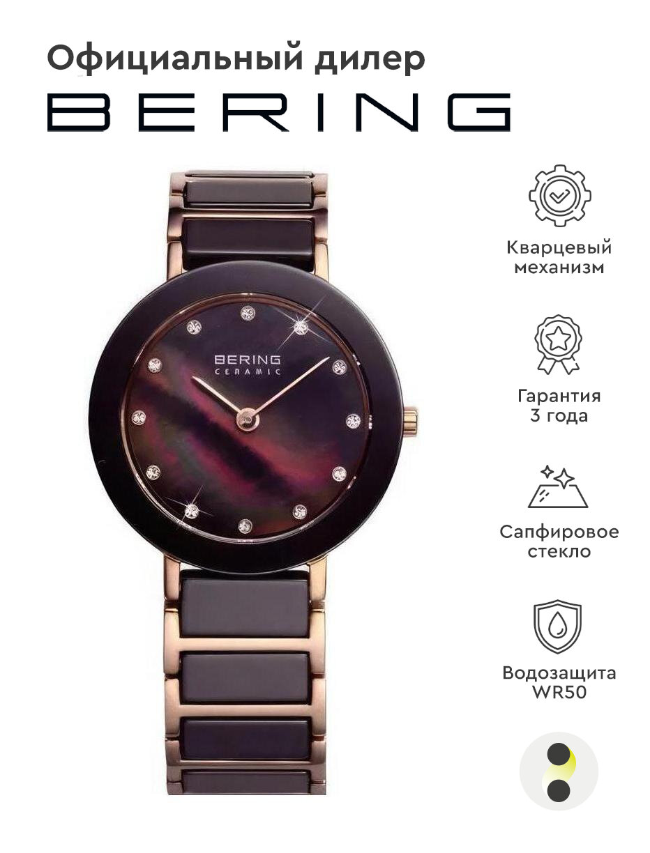 Наручные часы BERING