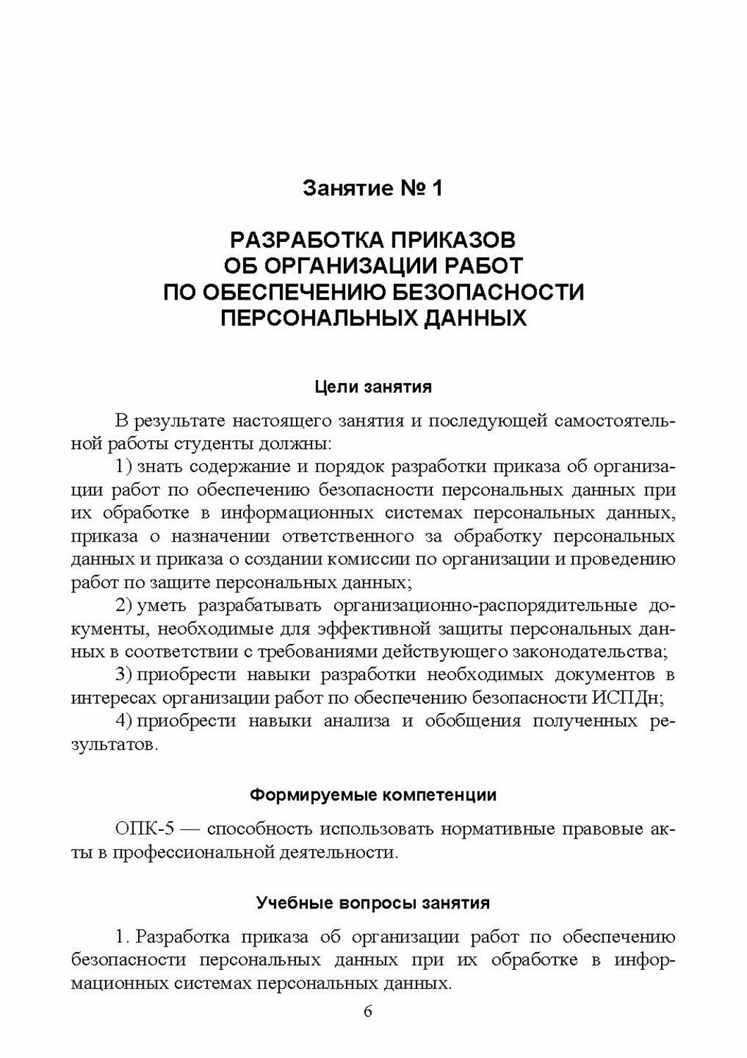 Защита персональных данных в информационных системах Практикум - фото №4