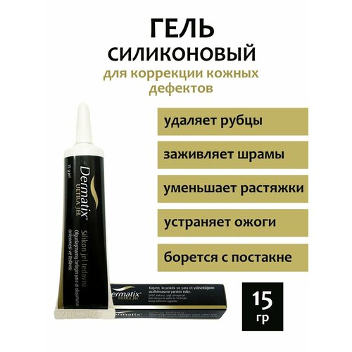 Гель от шрамов и рубцов.