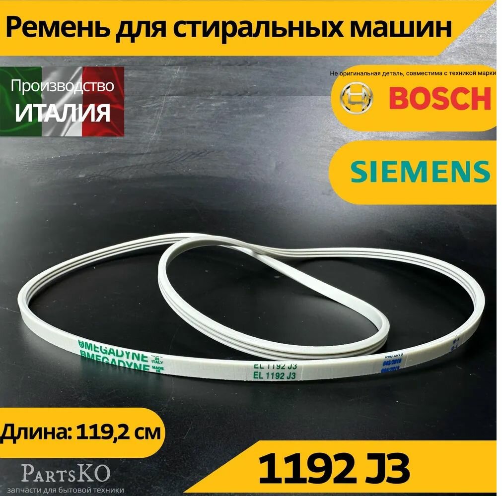 фото Ремень стиральной машины Bosch Siemens Indesit Ariston Whirlpool 1192 j3 (Бош, Сименс, индезит, аристон, вирпул) Запчасти для СМА