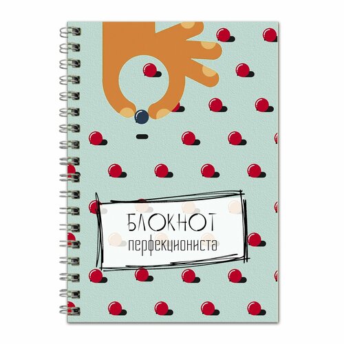 Блокнот Перфекциониста в1 260₽