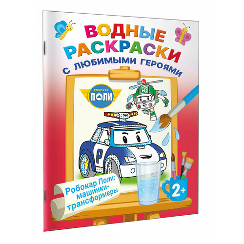 робокар поли и все все все машинки Робокар Поли: машинки-трансформеры .