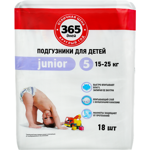 Подгузники детские 365 дней Junior 1525кг 18шт 582₽