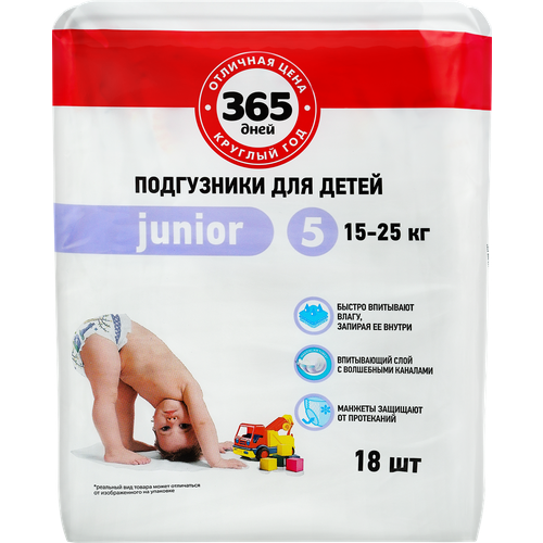 Подгузники детские 365 дней Junior 15–25кг, 18шт