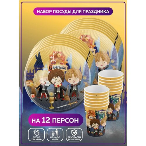 Одноразовая посуда для праздника на день рождения детская бумажная Гарри Поттер Одноразовые тарелки и стаканы на 12 персон 420₽