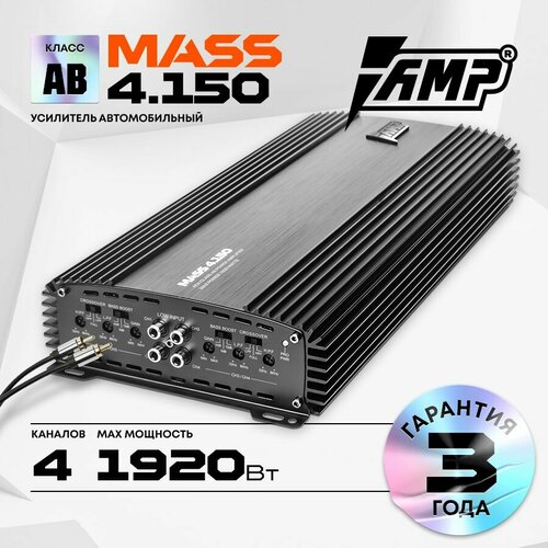 Усилитель AMP MASS 4150 1059200₽