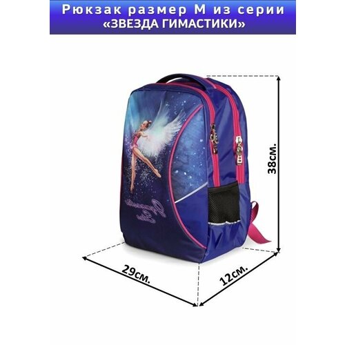 Рюкзак для художественной гимнастики для девочки 4180₽