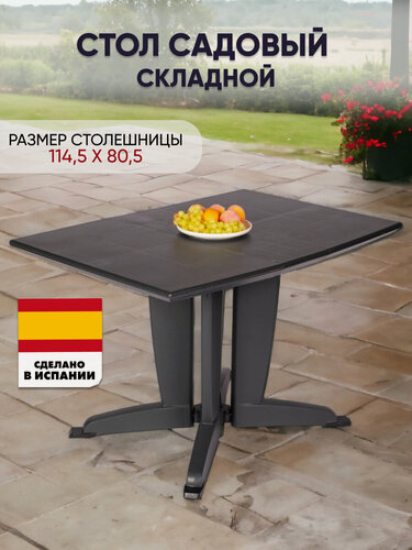 Изображение товара Стол складной SHAF PLIA, чёрный, прямоугольный, пластиковый, 114,5 х 80,5 х 74 см