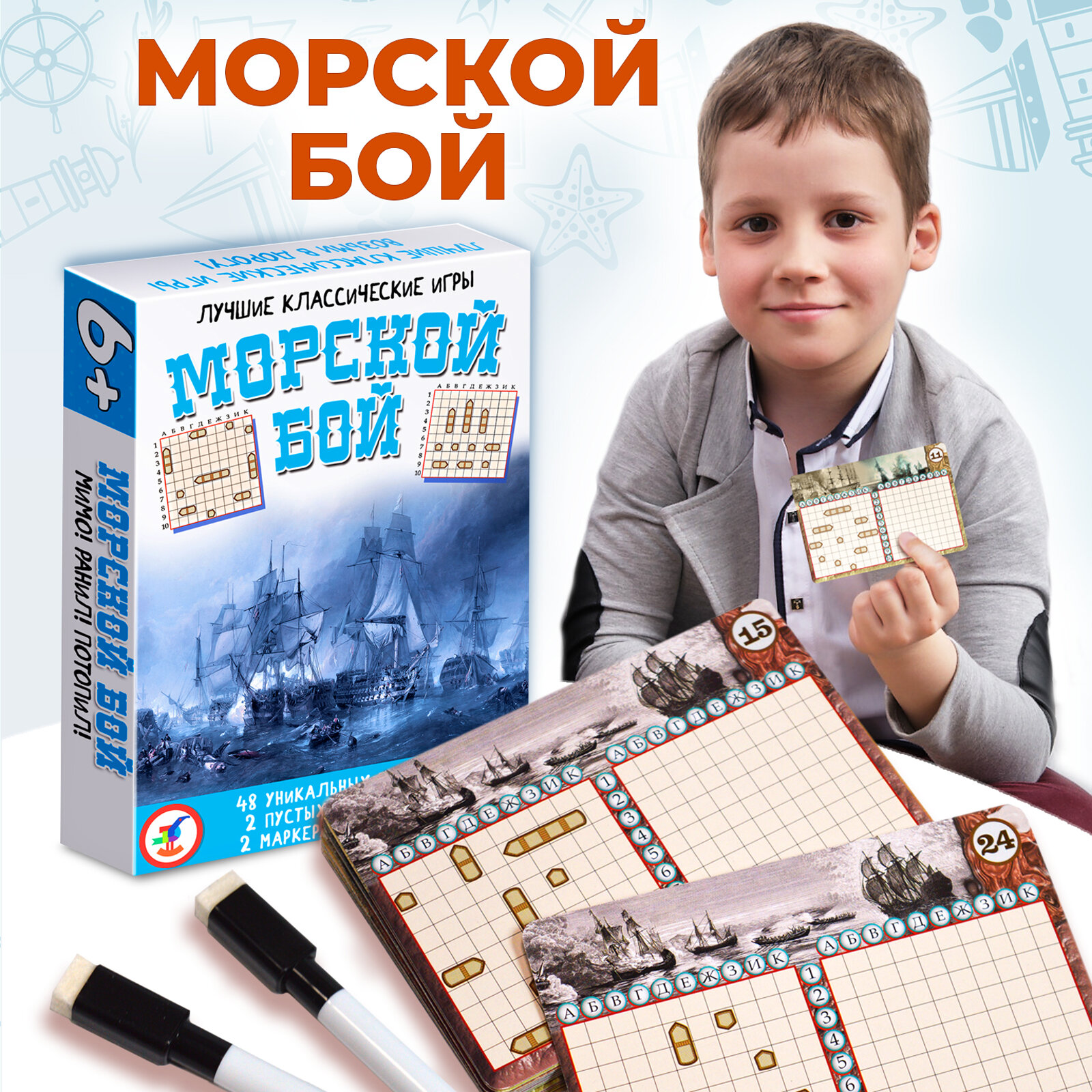 Морской бой. Настольные игры