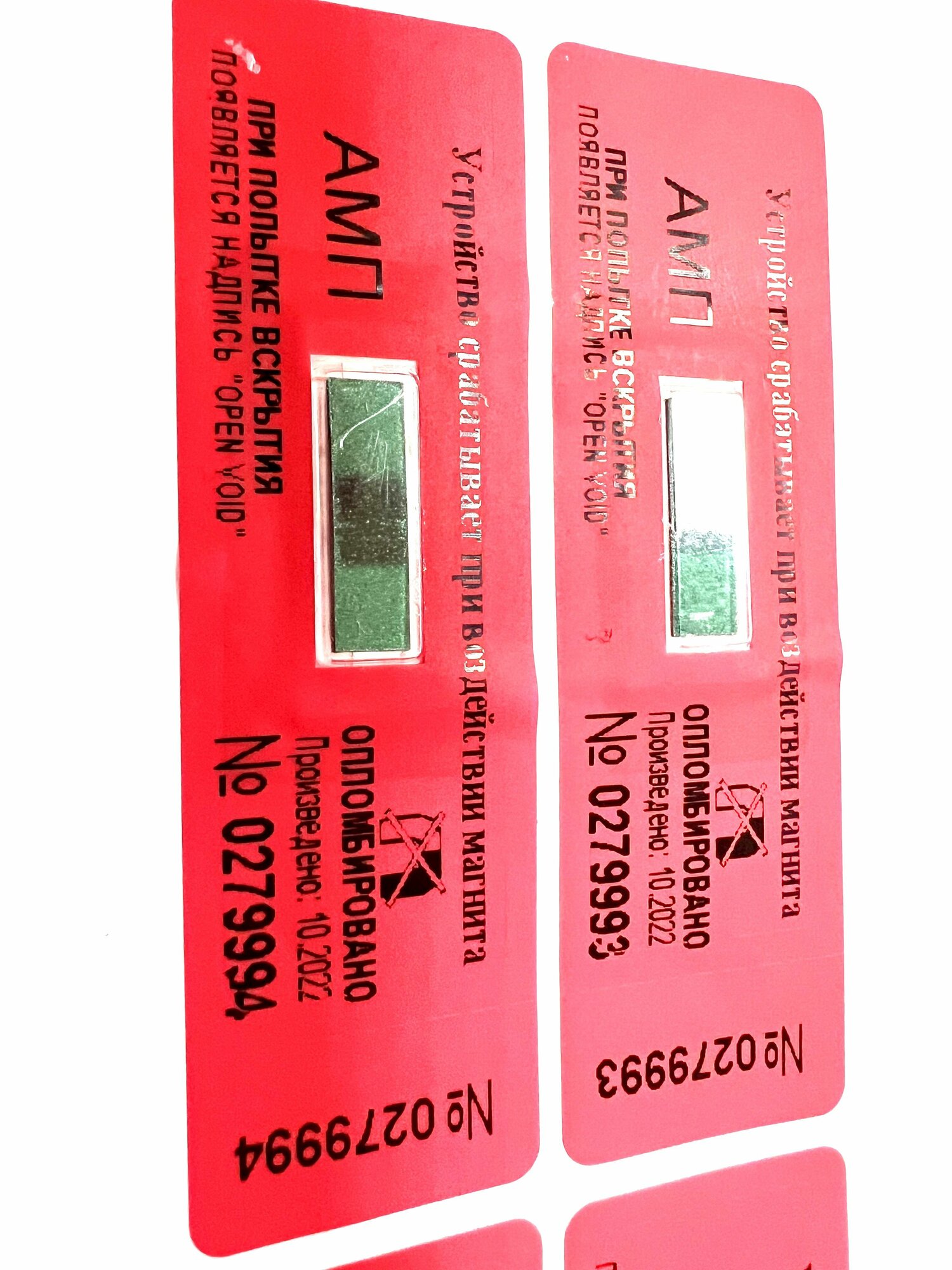 Антимагнитная пломба АМП (10 шт) (россия) для опечатывания счетчиков (приборов учета) — фото 1