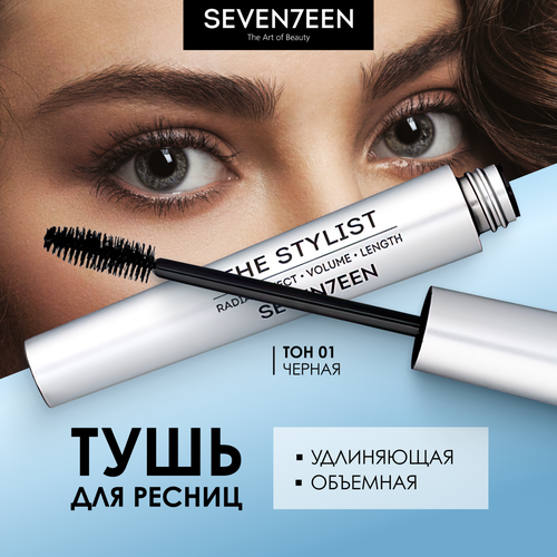 фото Seven7een тушь для ресниц the stylist, 01 черный