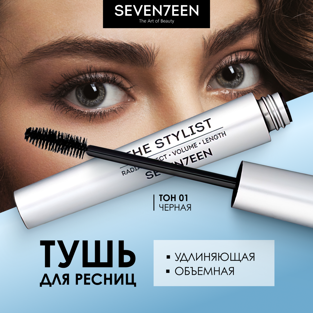 SEVENTEEN Тушь для ресниц черная THE STYLIST