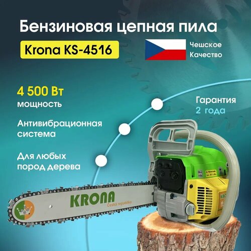 Бензопила KRONA KS-4516 Пила бензиновая цепная 7990₽