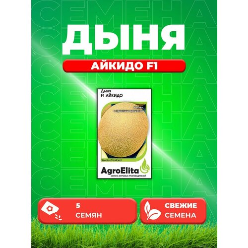 Дыня Айкидо F1, 5шт, AgroElita, Sakata