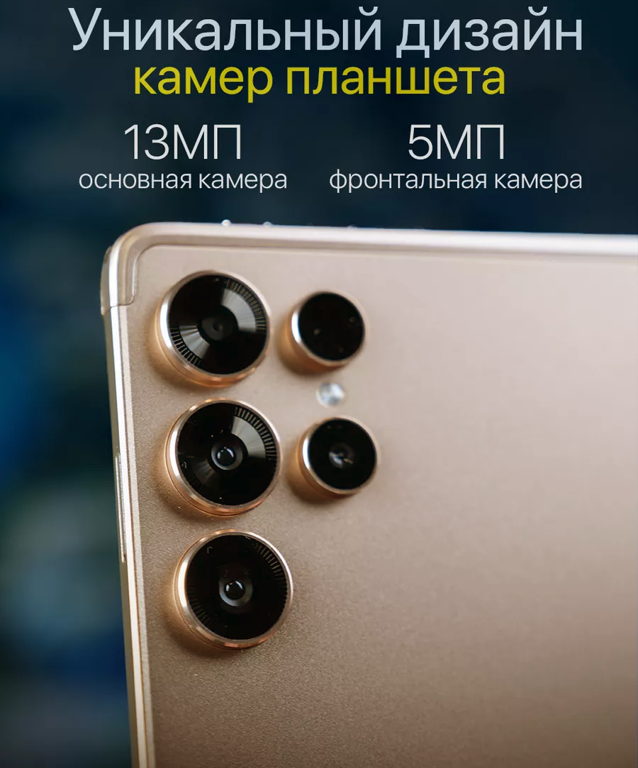 Планшет с клавиатурой 10.1 дюйма, планшет с сим картой, 6 GB RAM, 128 GB ROM, Android 12, 3000x1440, bluetooth, wifi, LTE, русская клавиатура, золотой — фото 1
