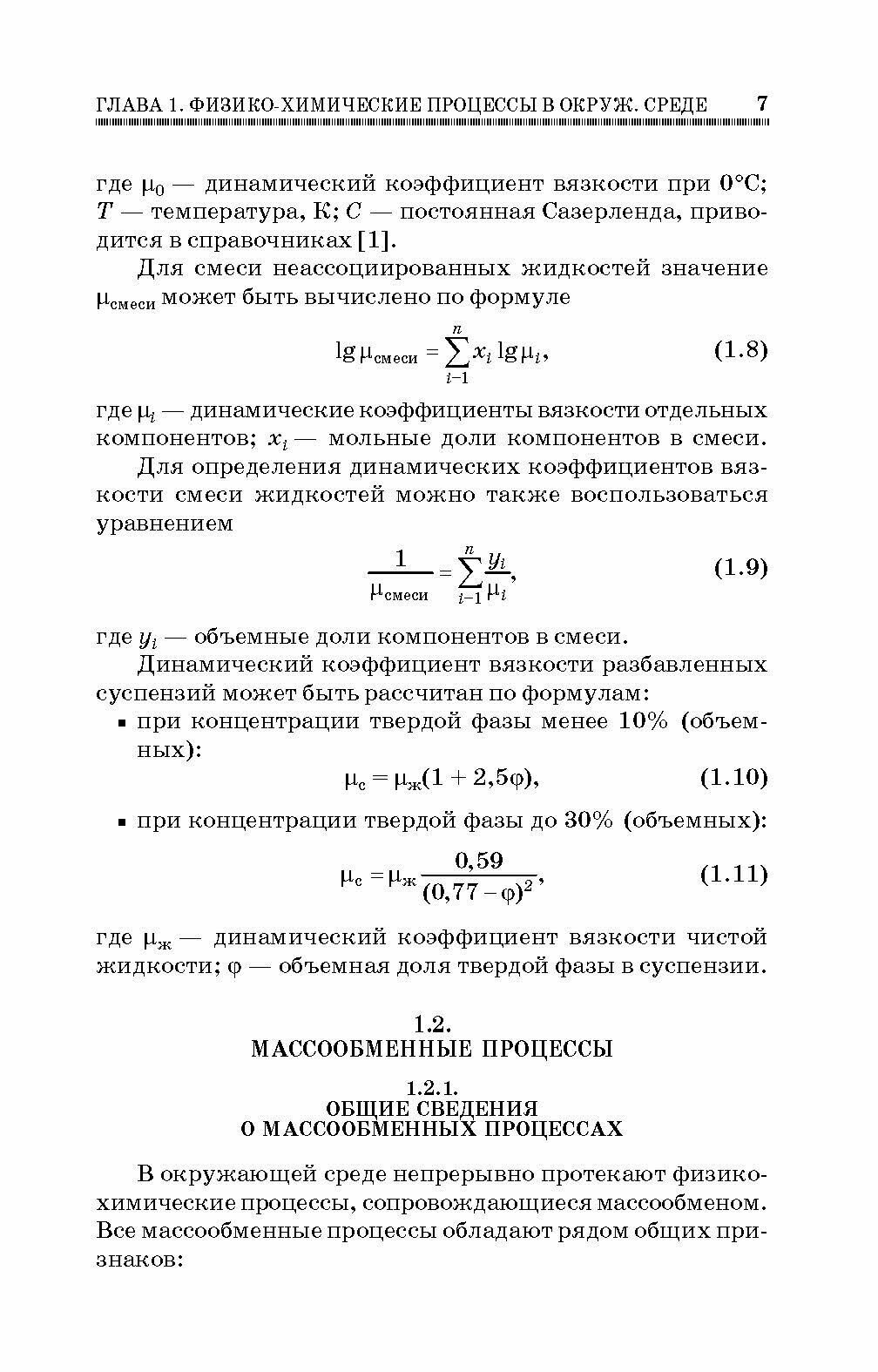 Химия окружающей среды (Топалова Ольга Викторовна, Пимнева Людмила Анатольевна) - фото №3