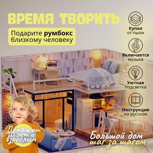 Подарочный Интерьерный конструктор (Румбокс) Yarvita Время Творить миниатюра DIY House