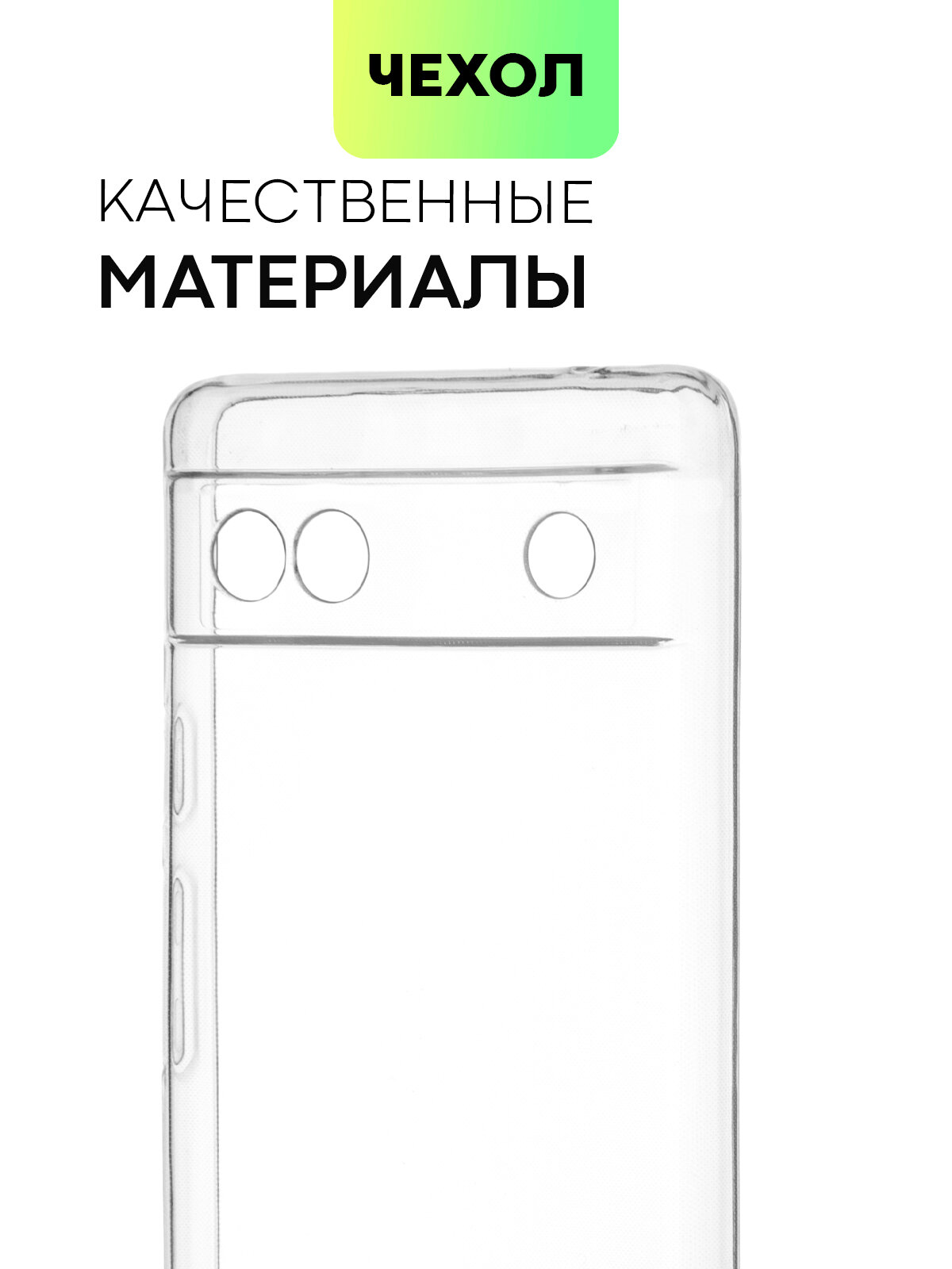 Силиконовый чехол Broscorp на Google Pixel 6A (Гугл Пиксел 6А) с защитой камеры, прозрачный — фото 1