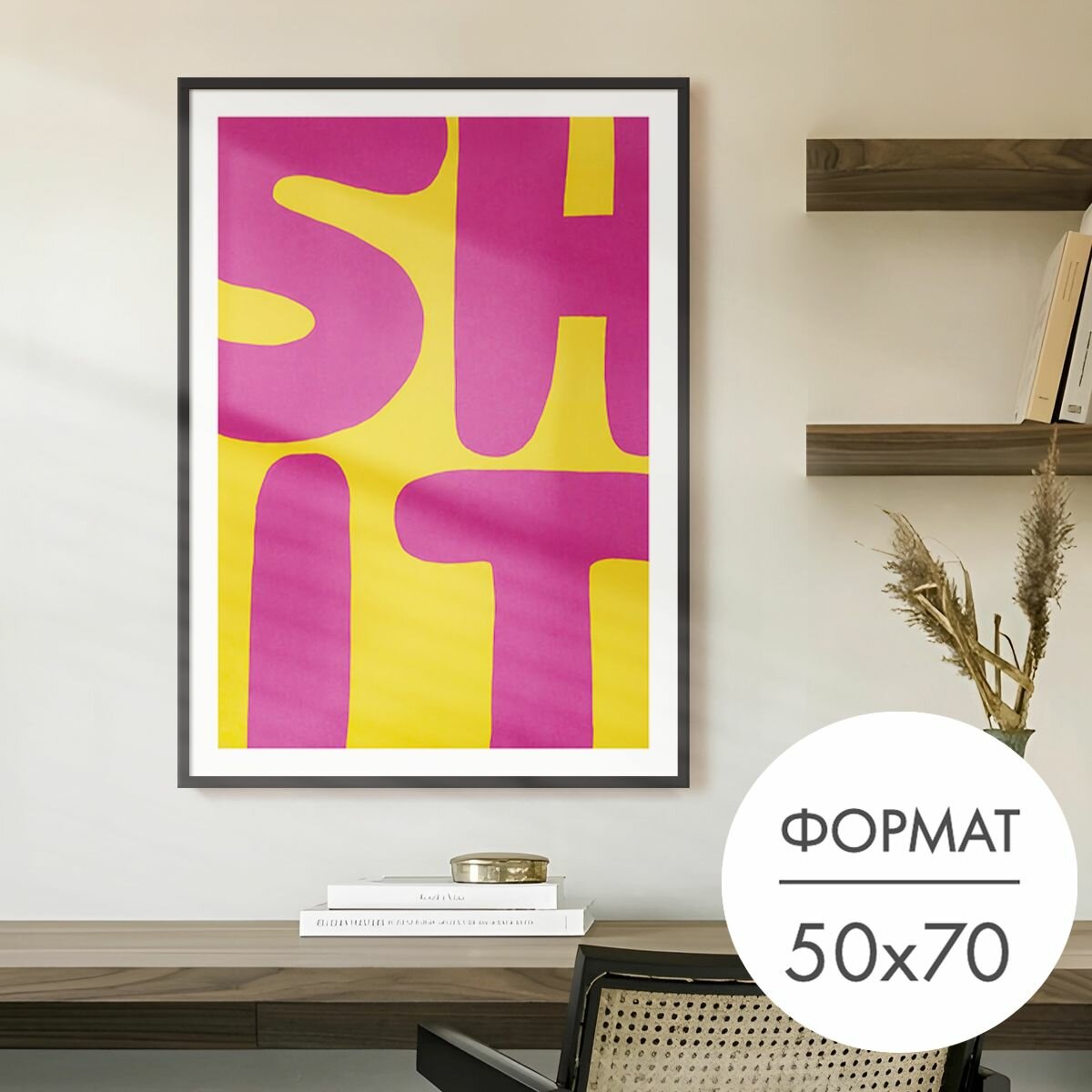 Постер "Буквы Дэвид Шригли" 50х70 без рамы, плакат на стену