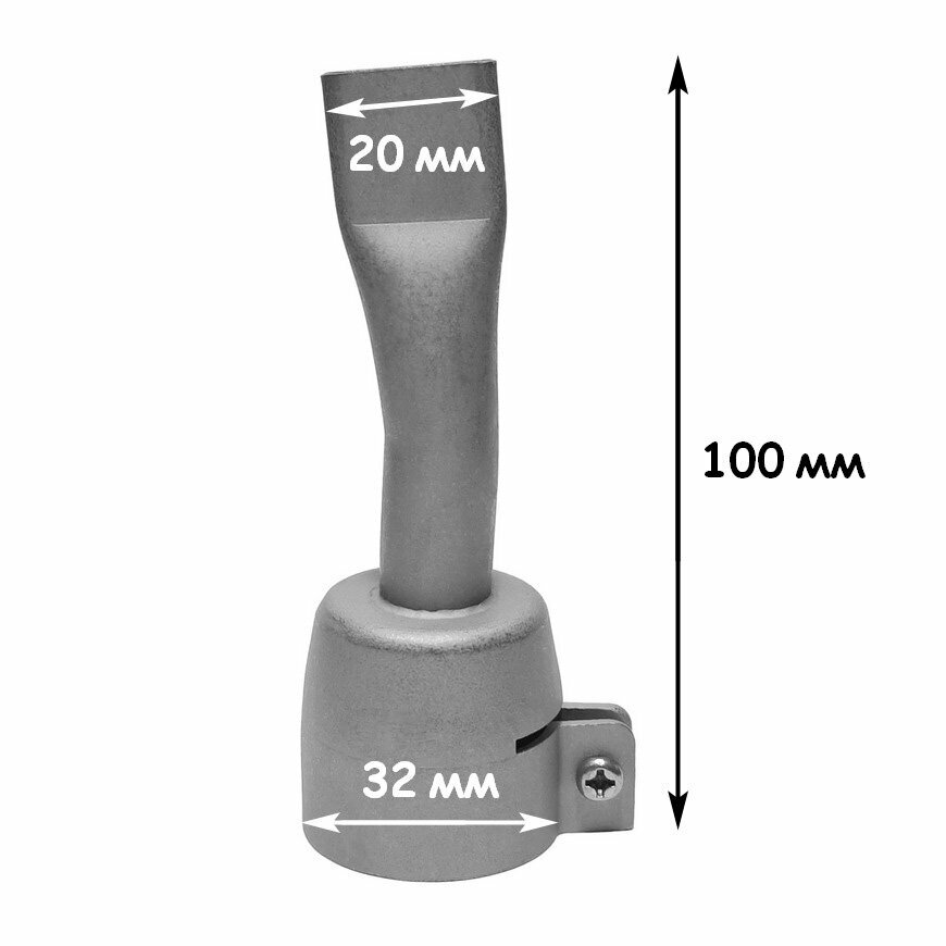 Насадка сварочная щелевая 20 мм для строительного фена 32 мм