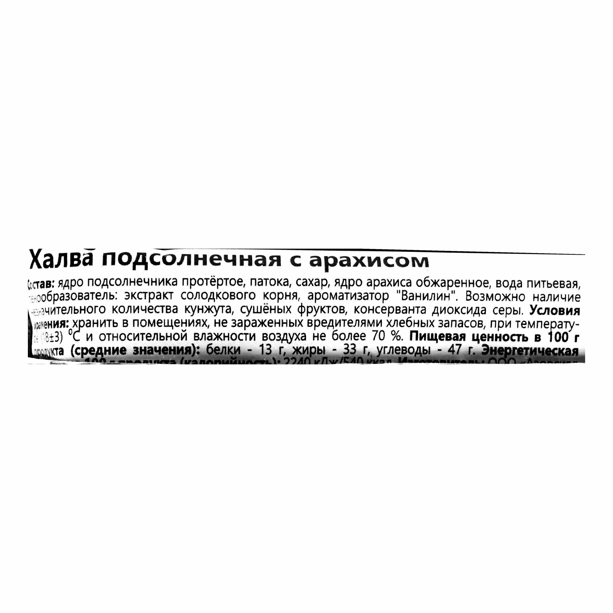 Халва «Азовская кондитерская фабрика» с арахисом, 350 г - фото №15