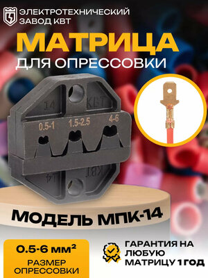 Номерные матрицы КВТ МПК-14 (69966)