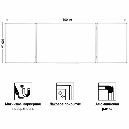 Доска магнитно-маркерная OfficeSpace трёх-элементная300х100100х75х2 алюминиевая рамка 21560₽