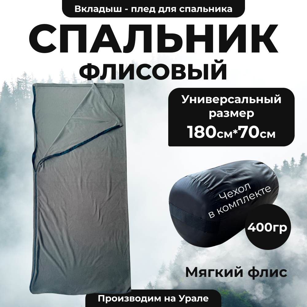 фото Вкладыш для спального мешка флисовый