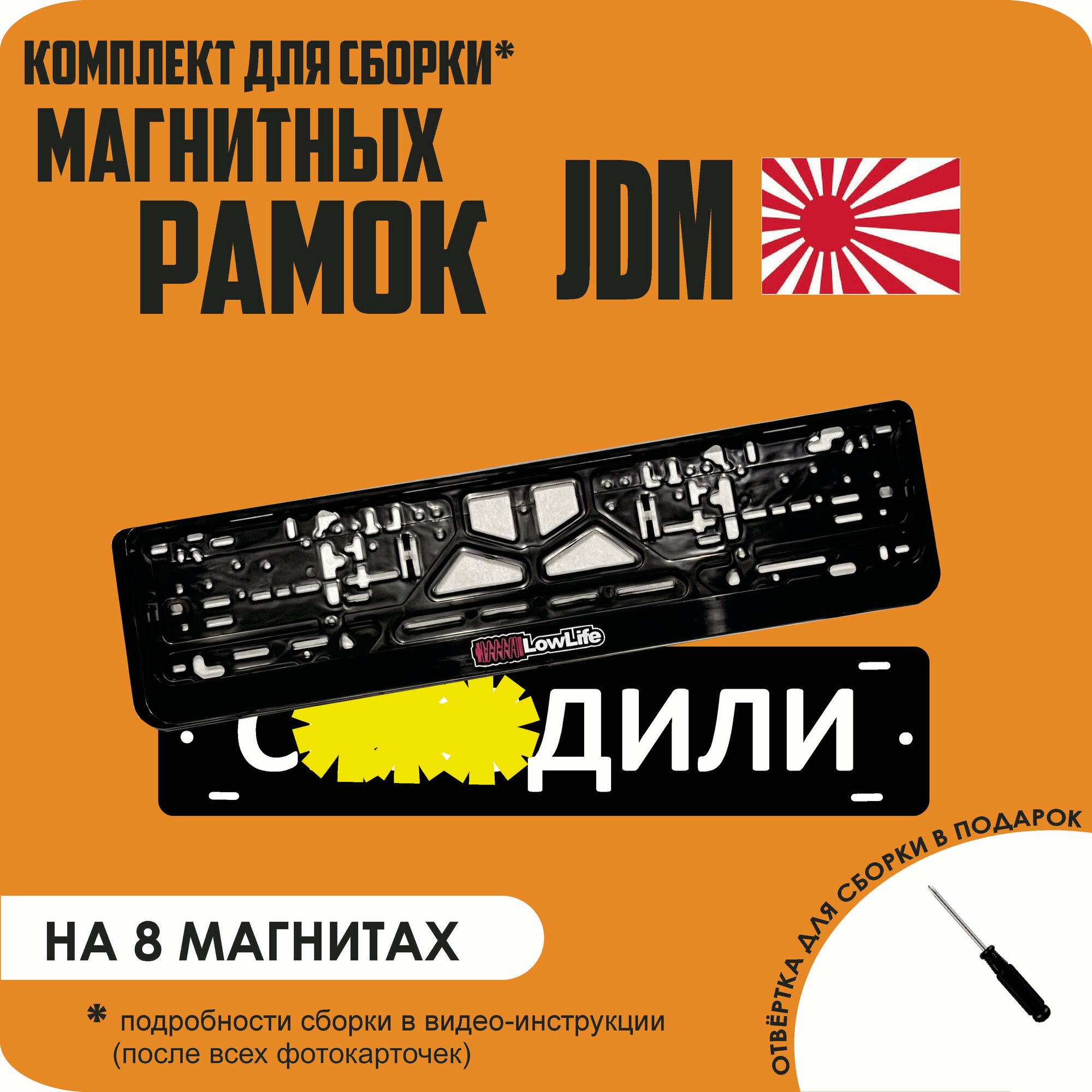 Магнитные рамки для номеров автомобиля "С. здили"/Быстросъёмные "JDM" премиум