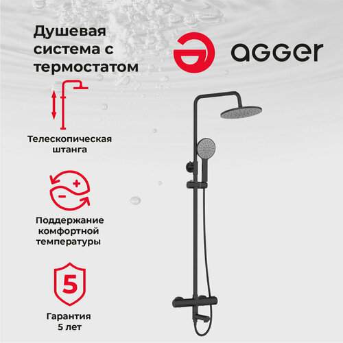 Душевая система Agger 24GR61144, черная душевая система agger a0293544 черная