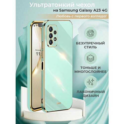 Чехол на Samsung Galaxy A23 4G защитный силиконовый бампер на Самсунг а23 4г с золотой рамкой Мятный
