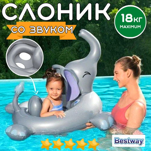 Круг для плавания надувной детский со звуком BESTWAY Слонёнок 97х84 см нагрузка до 18 кг с отверстиями для ножек спинкой встроенный динамик удобная ручка без насоса цвет серый 1 шт 1167₽
