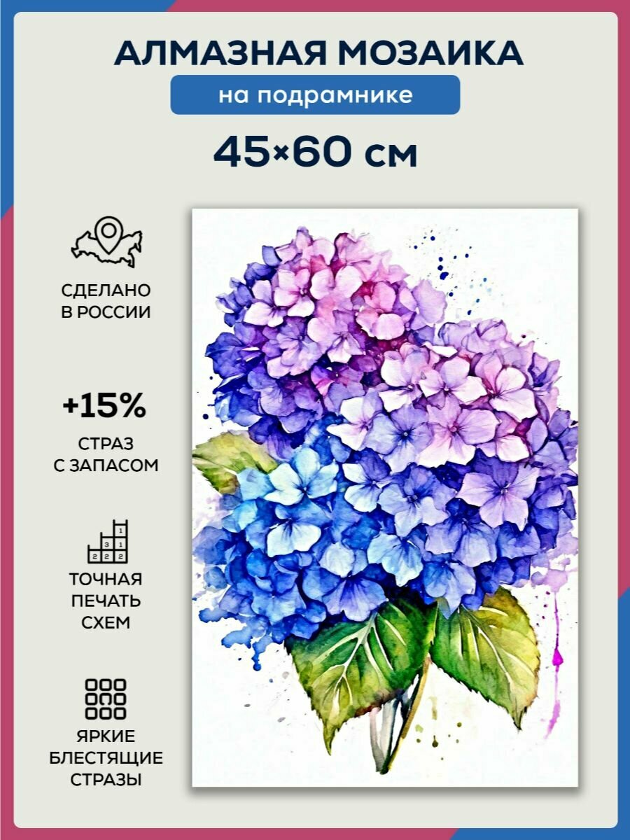 Алмазная мозаика 45x60 Гортензия на подрамнике