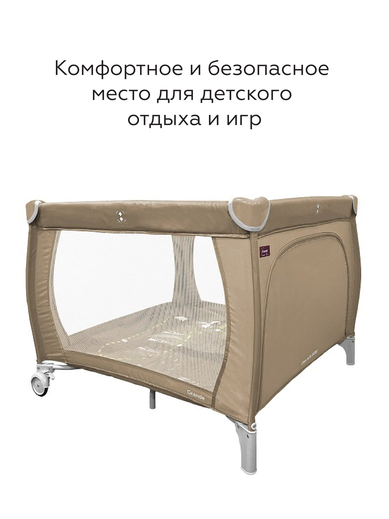 Манеж кровать детский CARRELLO Grande, складной, 100*100 см, c кольцами, бежевый — фото 1