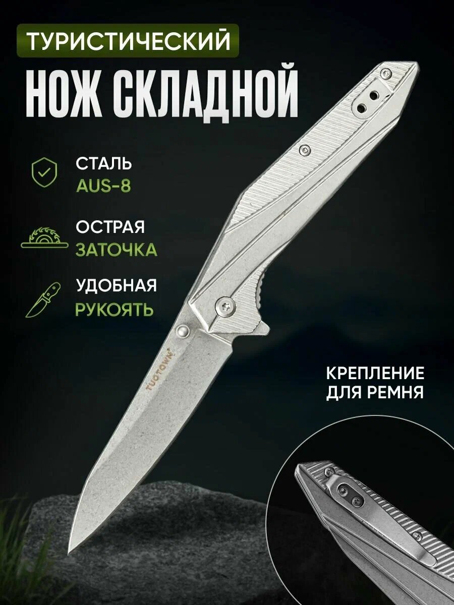 Складной нож TuoTown 120106, клин. AUS-8, стальные накладки рукояти, ассист (полуавтомат)