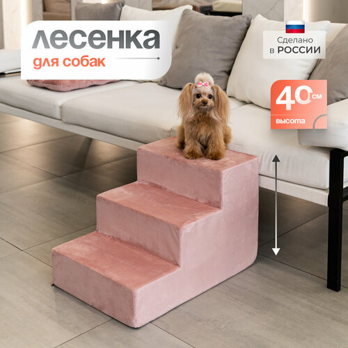Лестница для животных BEDFORPET, 3 ступени, розовая
