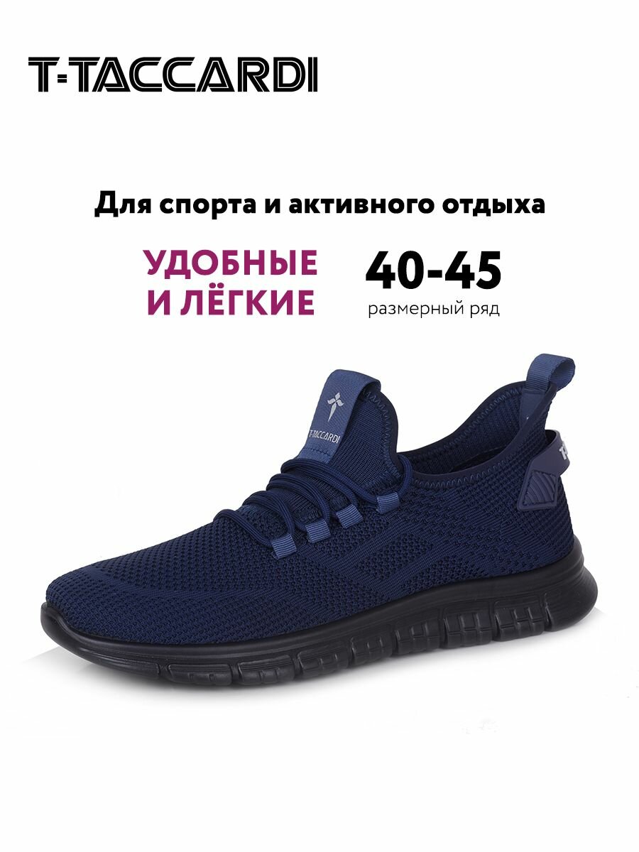 Кроссовки T.Taccardi