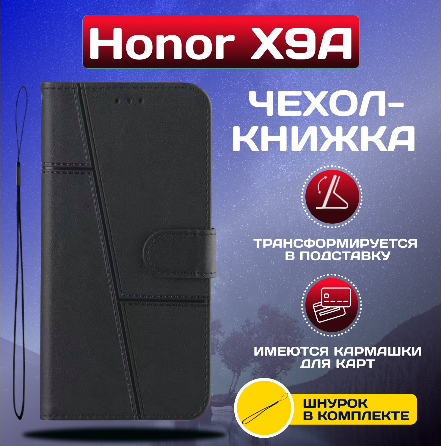 Чехол книжка wallet case для Honor X9A / Хонор Х9А (Черная)