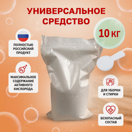 Изображение товара Кислородный отбеливатель перкарбонат натрия 10 кг, пятновыводитель для стирки, бытовая химия для уборки дома и кухни, универсальное средство - порошок