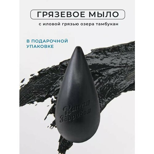 Мыло косметическое с природной грязью