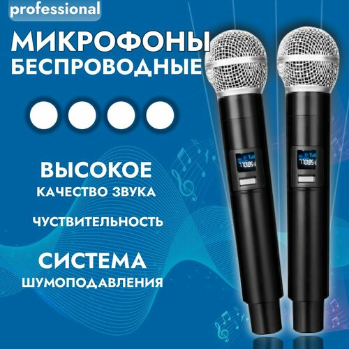 Микрофон беспроводной для живого вокала Радио-микрофон для караоке с шумоподавлением Микрофоны беспроводные с ветрозащитой 2 штуки в комплекте 310000₽