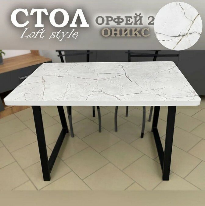 фото Стол кухонный "Орфей 2" 120х80х76 см, Оникс, не раздвижной